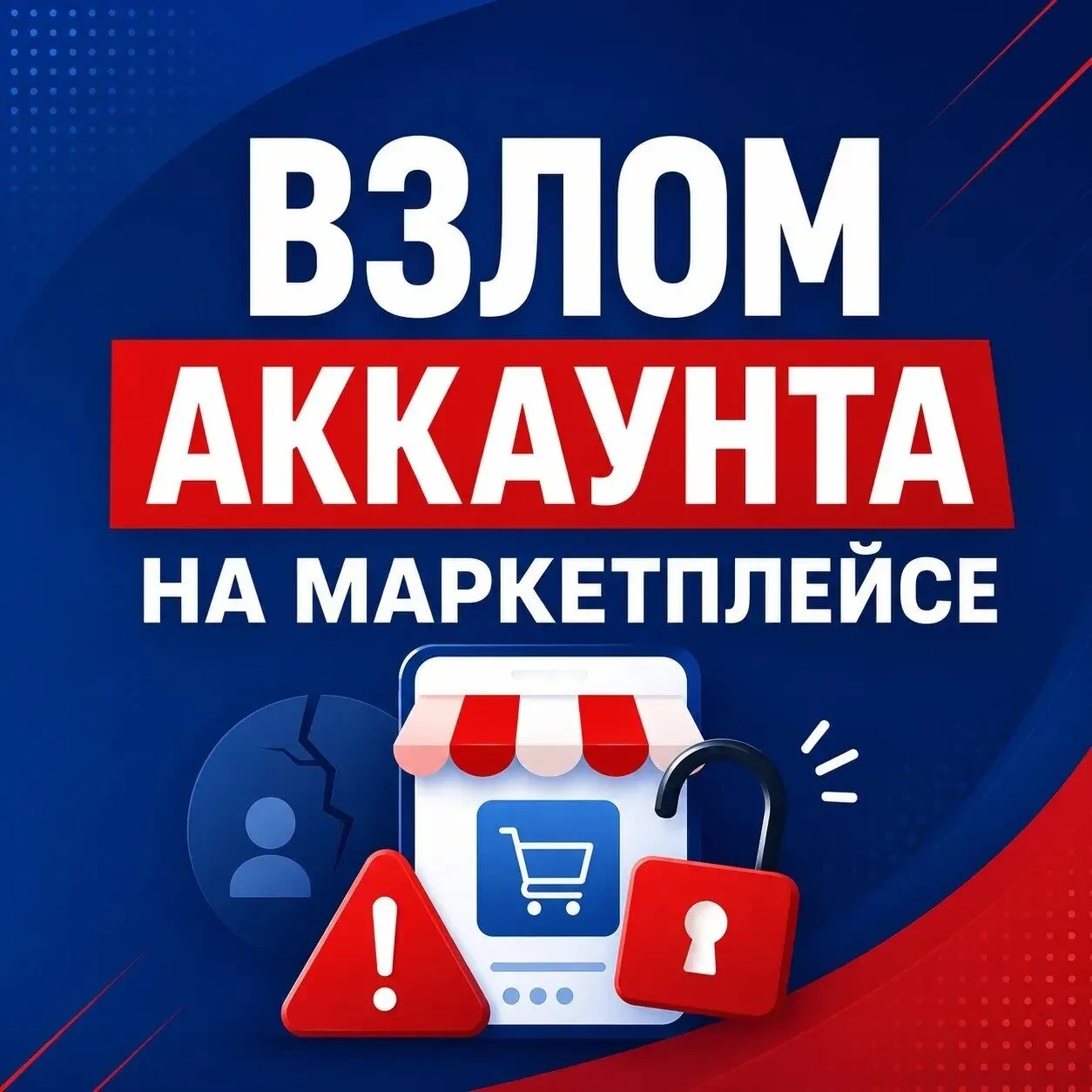 Аккаунты на маркетплейсах все чаще становятся целью мошенников.
Злоумышленники рассылают сообщения 