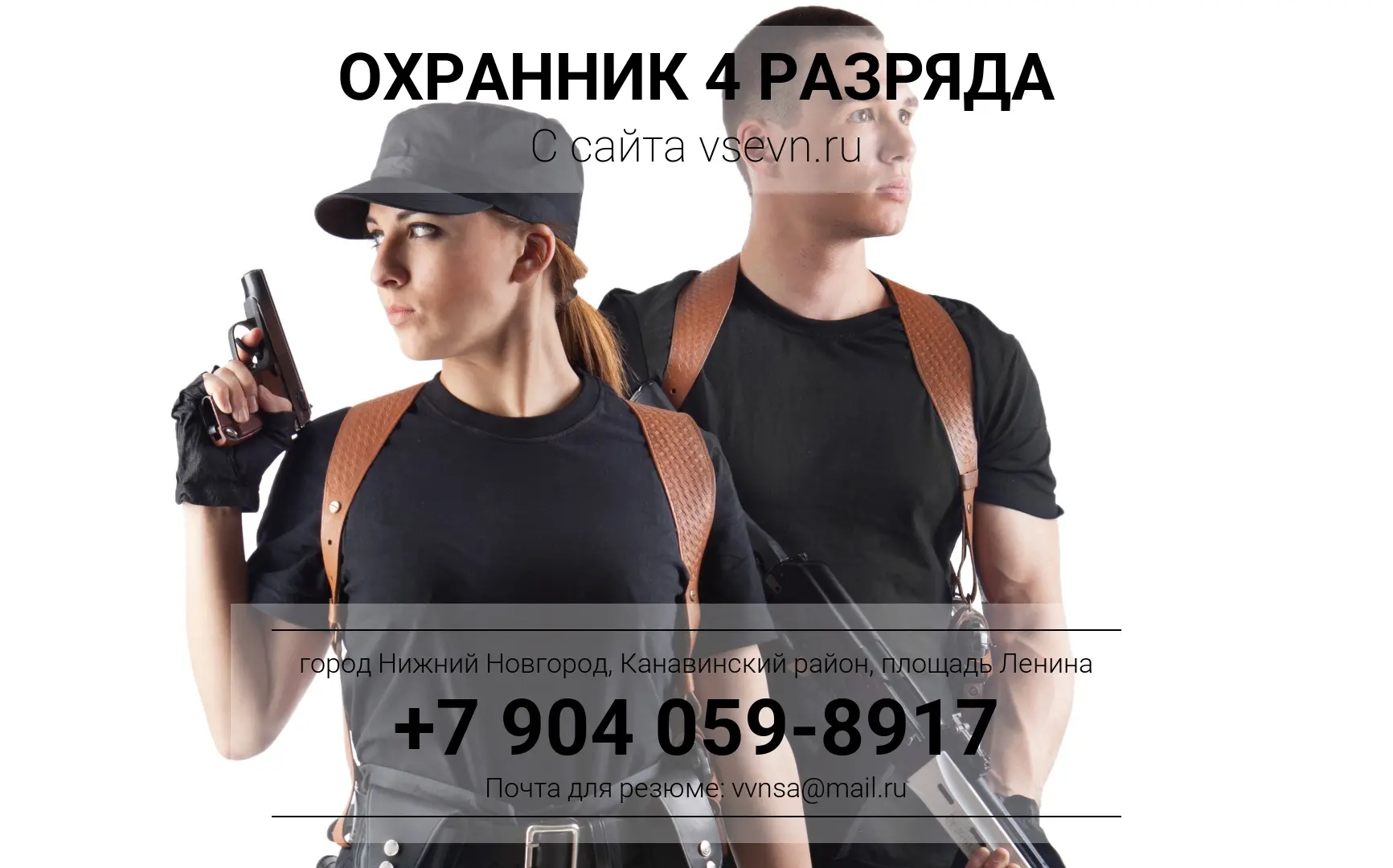 🔎ОХРАННИК 4 РАЗРЯДА
✔ Зарплата: от 2000 руб./смена
💼 Компания: ООО ЧОО ВЫМПЕЛ гранд 
📓 Адрес: гор