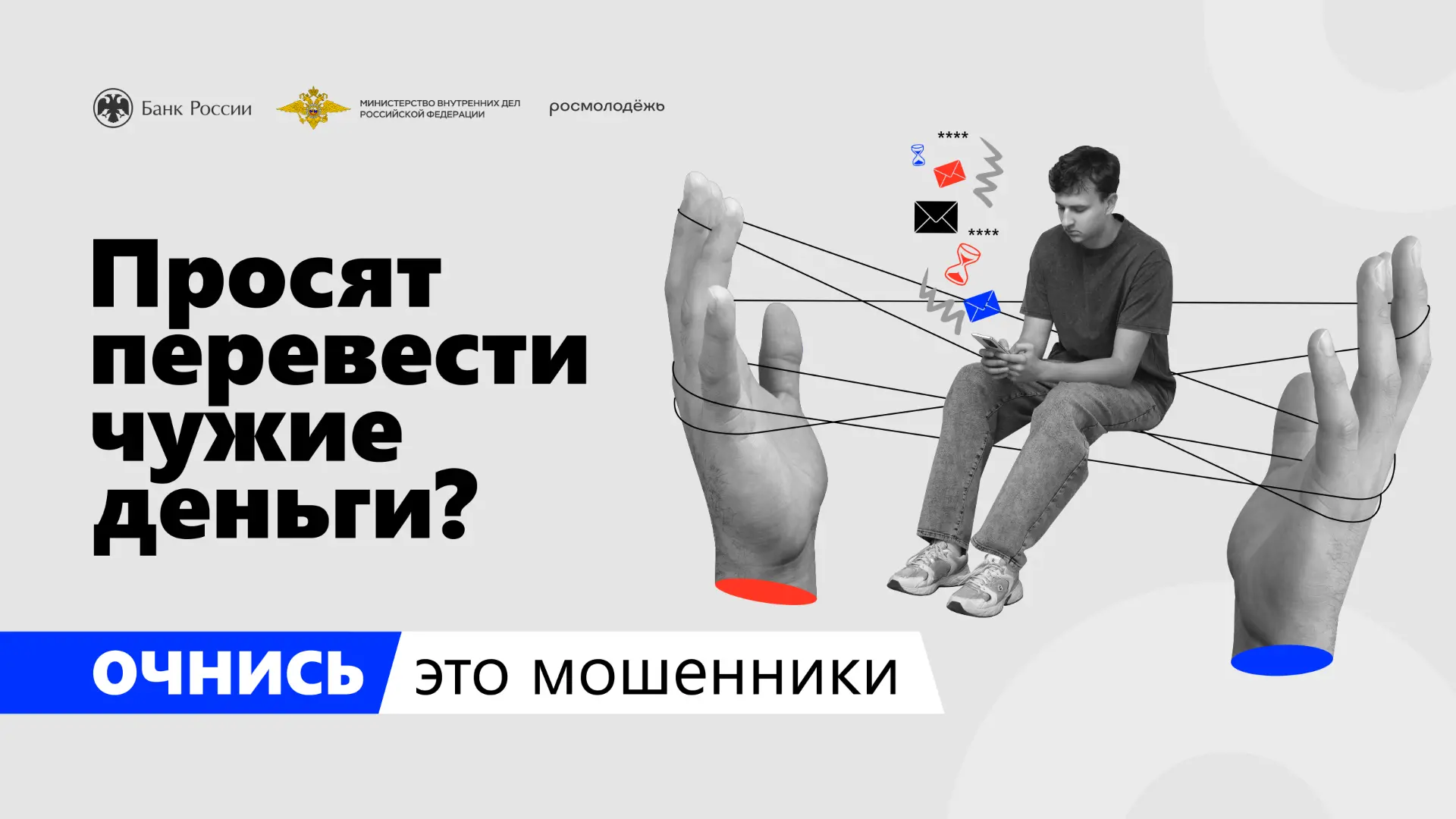 Осторожно мошенники!!!