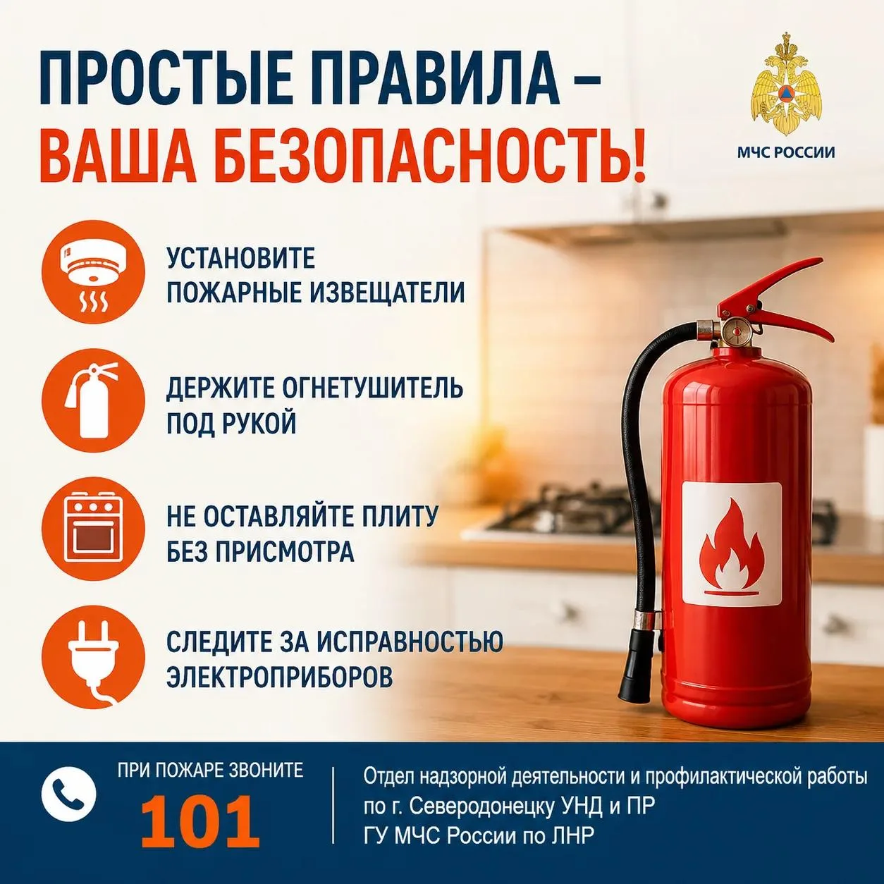 Отдел надзорной деятельности и профилактической работы по городу Северодонецку УНД и ПР...