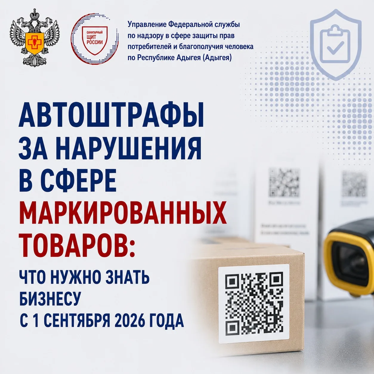 ⚠️ С 1 СЕНТЯБРЯ 2026 ГОДА — НОВЫЙ МЕХАНИЗМ АВТОМАТИЧЕСКИХ ШТРАФОВ ЗА НАРУШЕНИЯ В СФЕРЕ ...