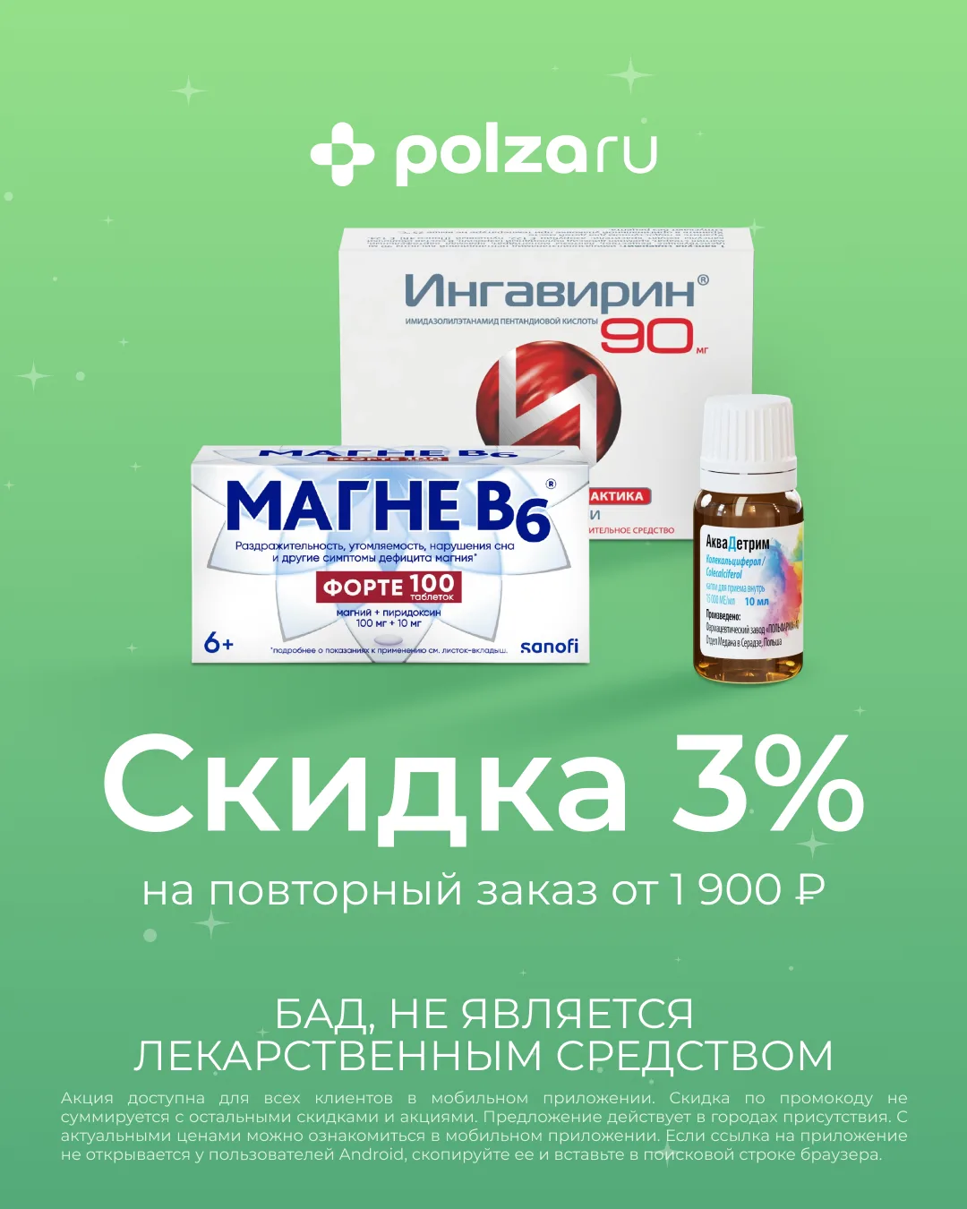 Наш партнёр POLZA.ru — это онлайн-аптека c широким ассортиментом: лекарственные препара...