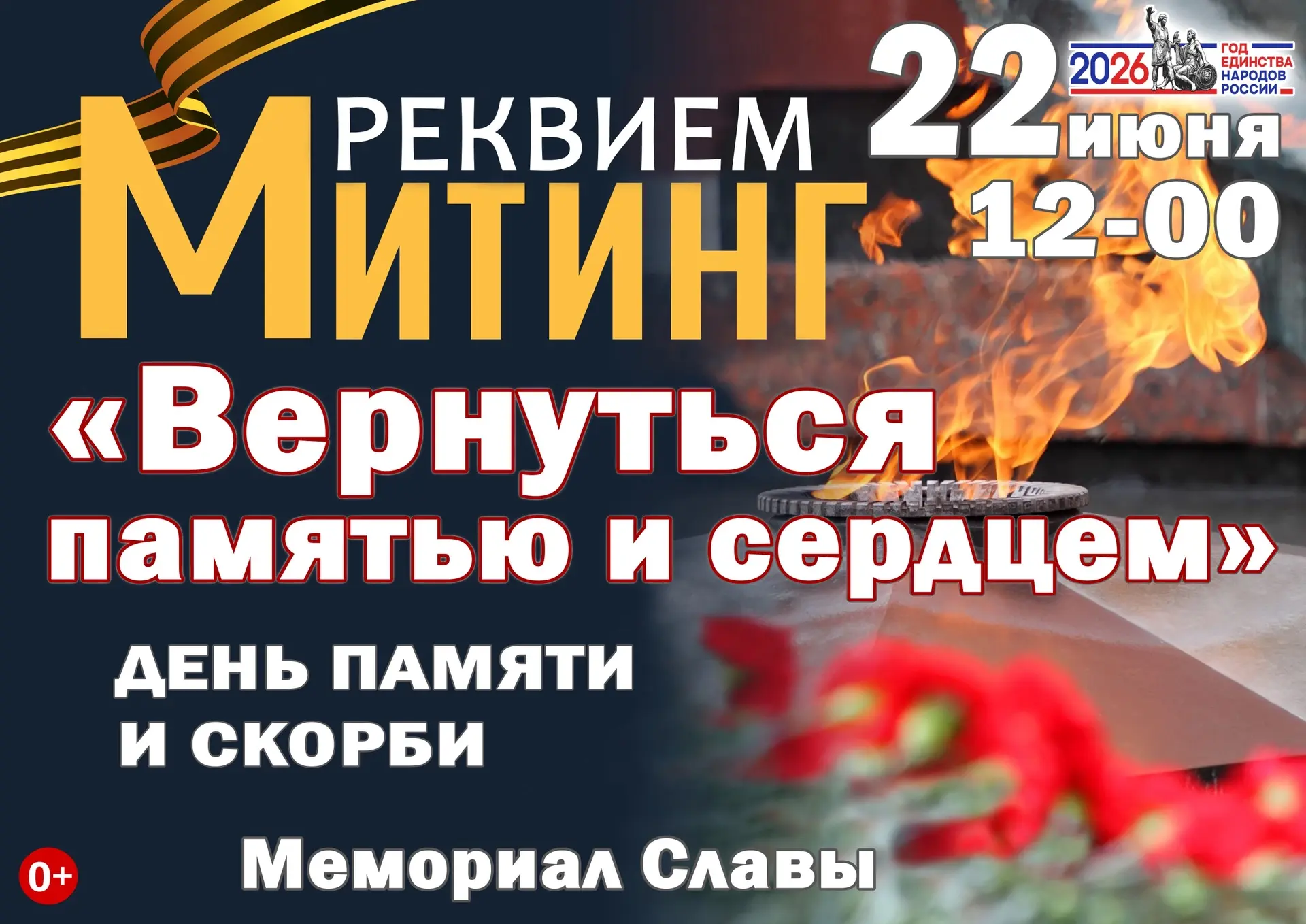 🕯️ Уважаемые Одесситы и гости села! 
Приглашаем вас принять участие в  митинге, посвященном Дню пам