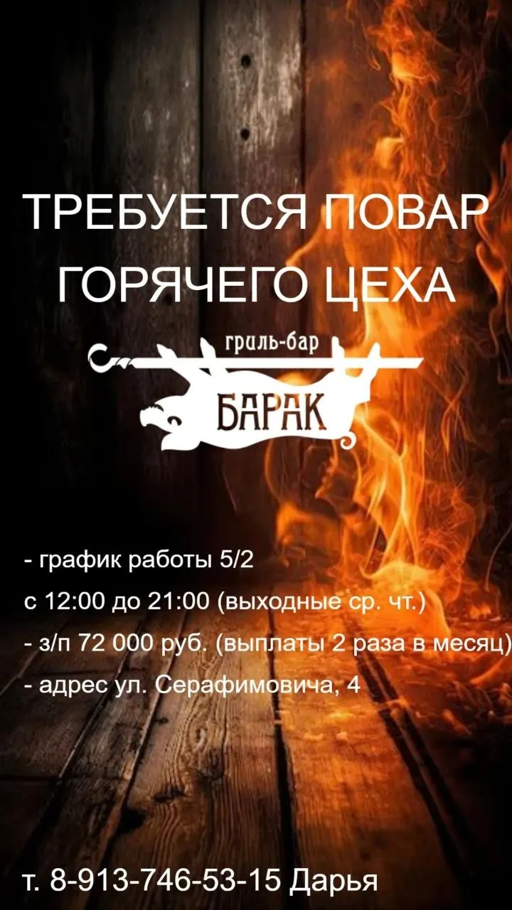 👨‍🍳👩‍🍳 ТРЕБУЕТСЯ ПОВАР ГОРЯЧЕГО ЦЕХА