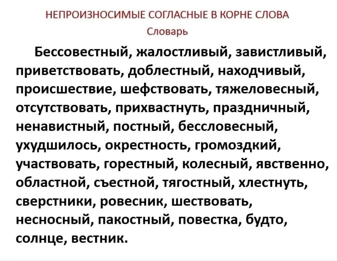 Непроизносимые согласные и сочетание -сн-
Русский язык. Начальная школа.