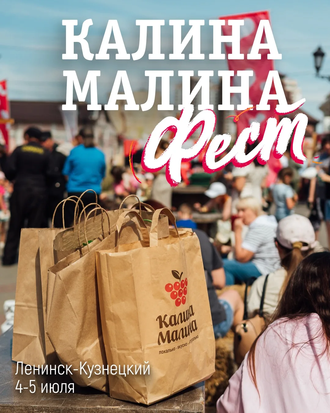 Без лишних слов: делимся топовыми мероприятиями от «Калины-Малины» на июль
