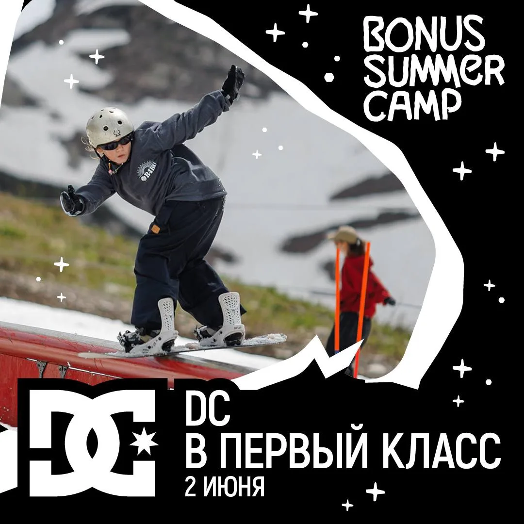 Летний лагерь-фестиваль Bonus Summer Camp успешно стартовал на курорте Красная Поляна в...