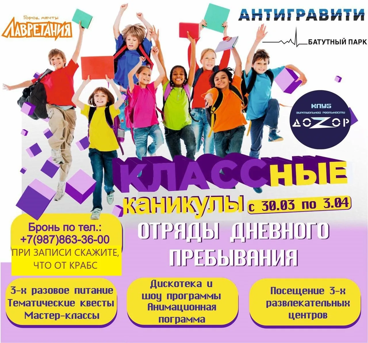 😊 Детский развлекательный центр Лавретания приглашает в отряды дневного пребывания! С ...