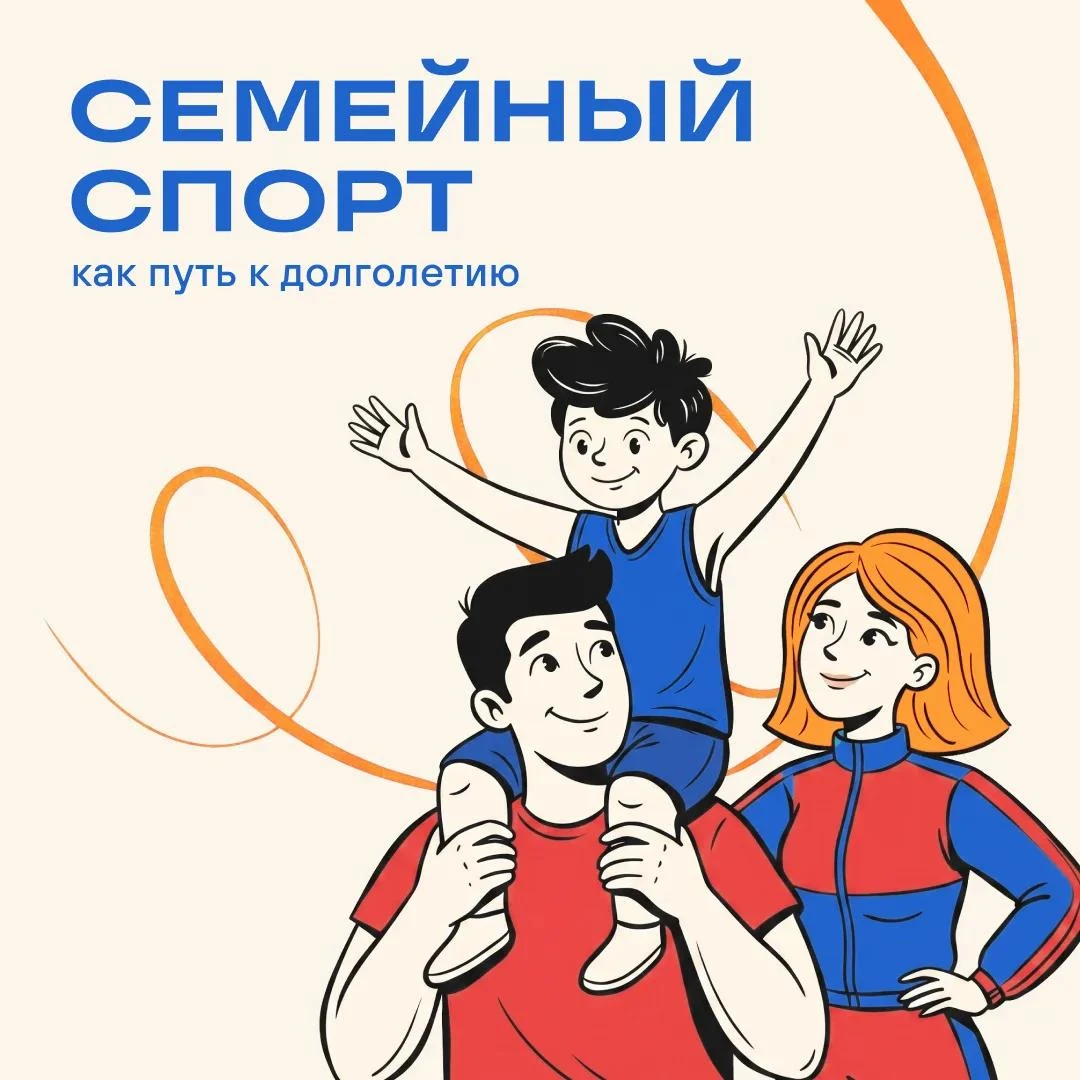 ☀️ Регулярные совместные занятия укрепляют семейные связи и помогают сохранить бодрость...
