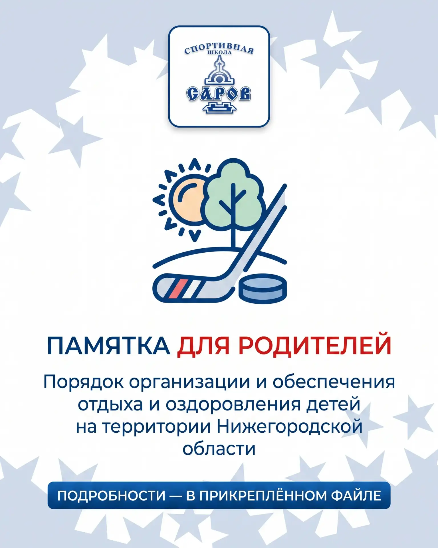 📄Памятка для родителей