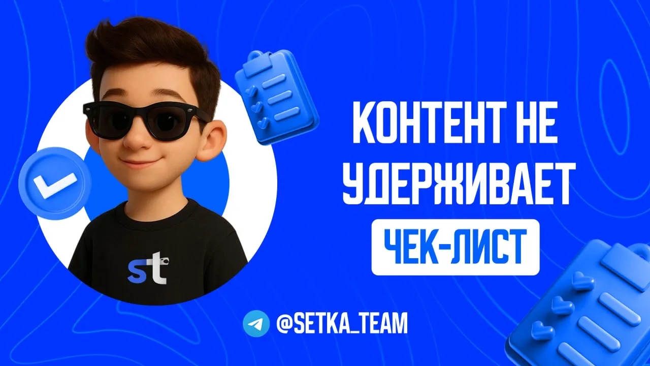 Что за «полезный контент», который не удерживает аудиторию?