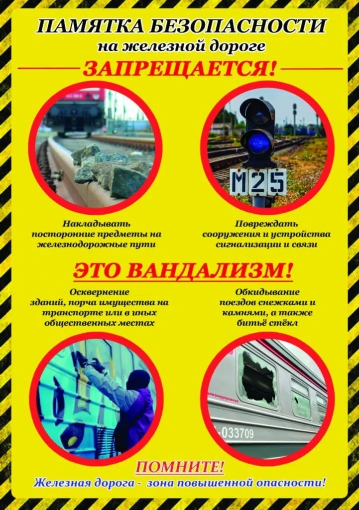 #БезопасносьНаЖелезнойДороге