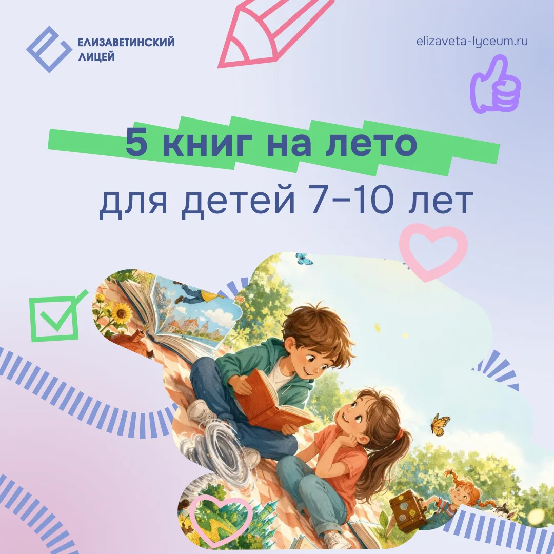 Карточка‑шпаргалка: 5 книг на лето для детей 7–10 лет