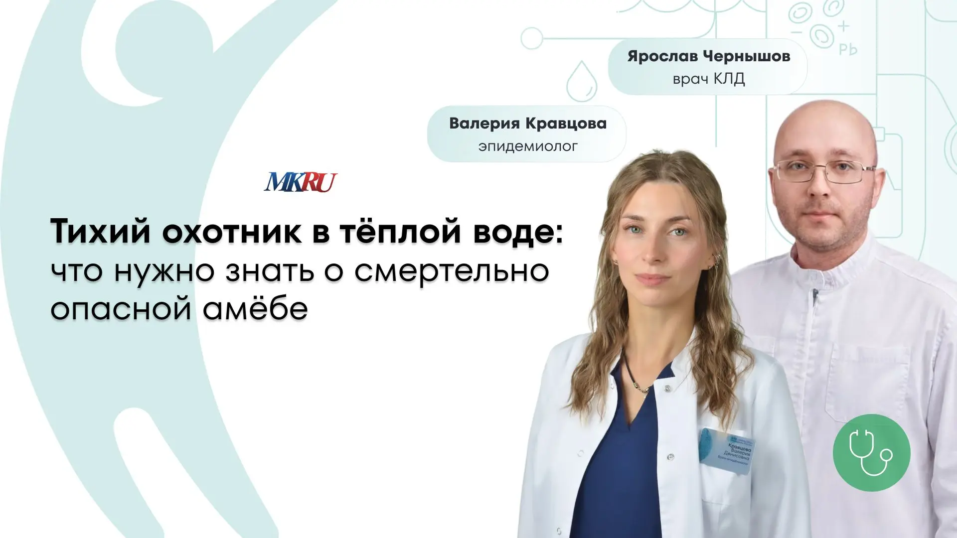 Амёба Неглерия Фоулера: стоит ли бояться?