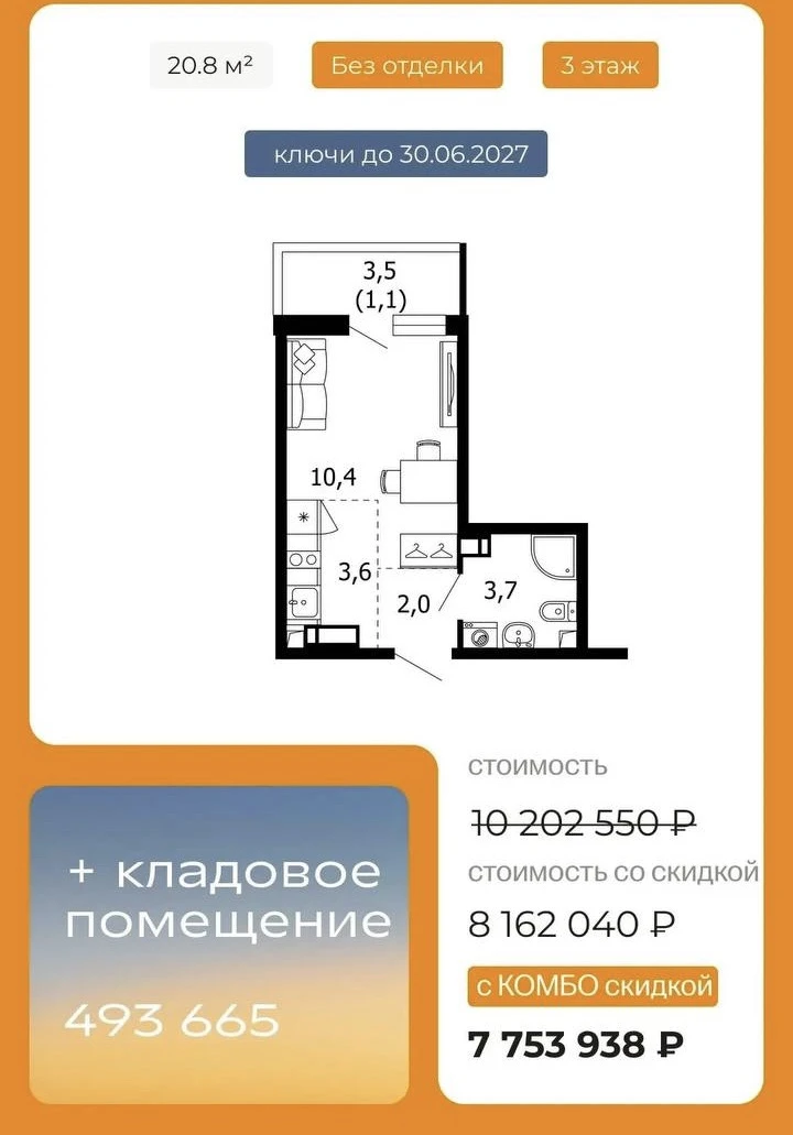 Решила начать с выгодной  комбо-скидки : квартира + кладовая