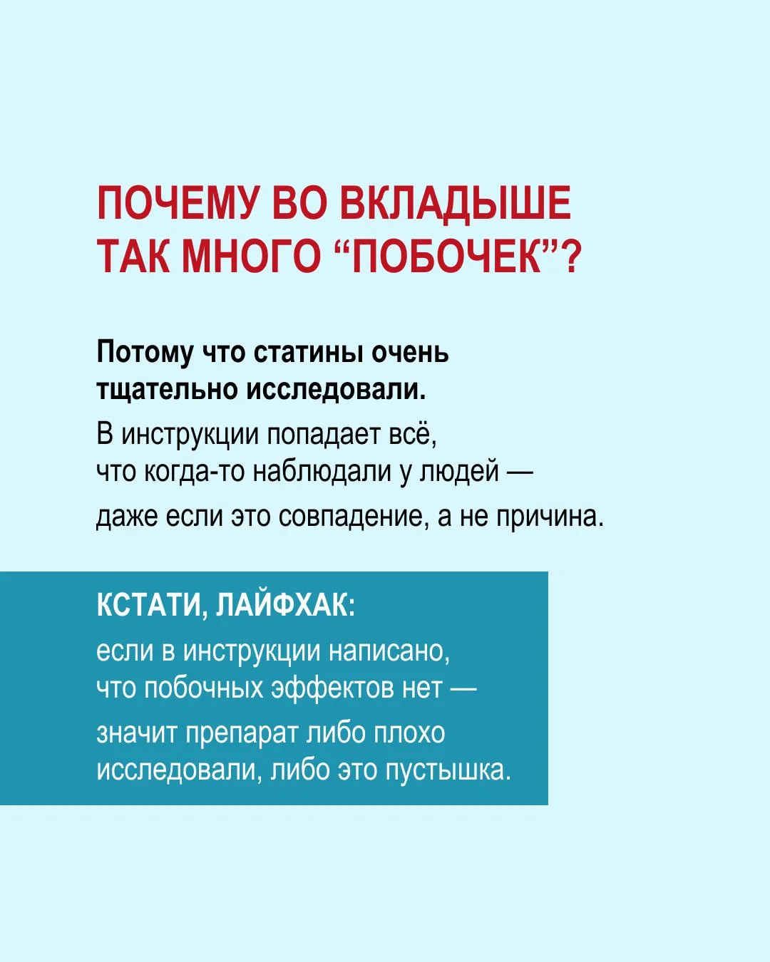 «Я НЕ БУДУ ПИТЬ ВАШИ СТАТИНЫ»… ЦЕНА ОТКАЗА?  Когда речь заходит о статинах, разговор почти всегда на