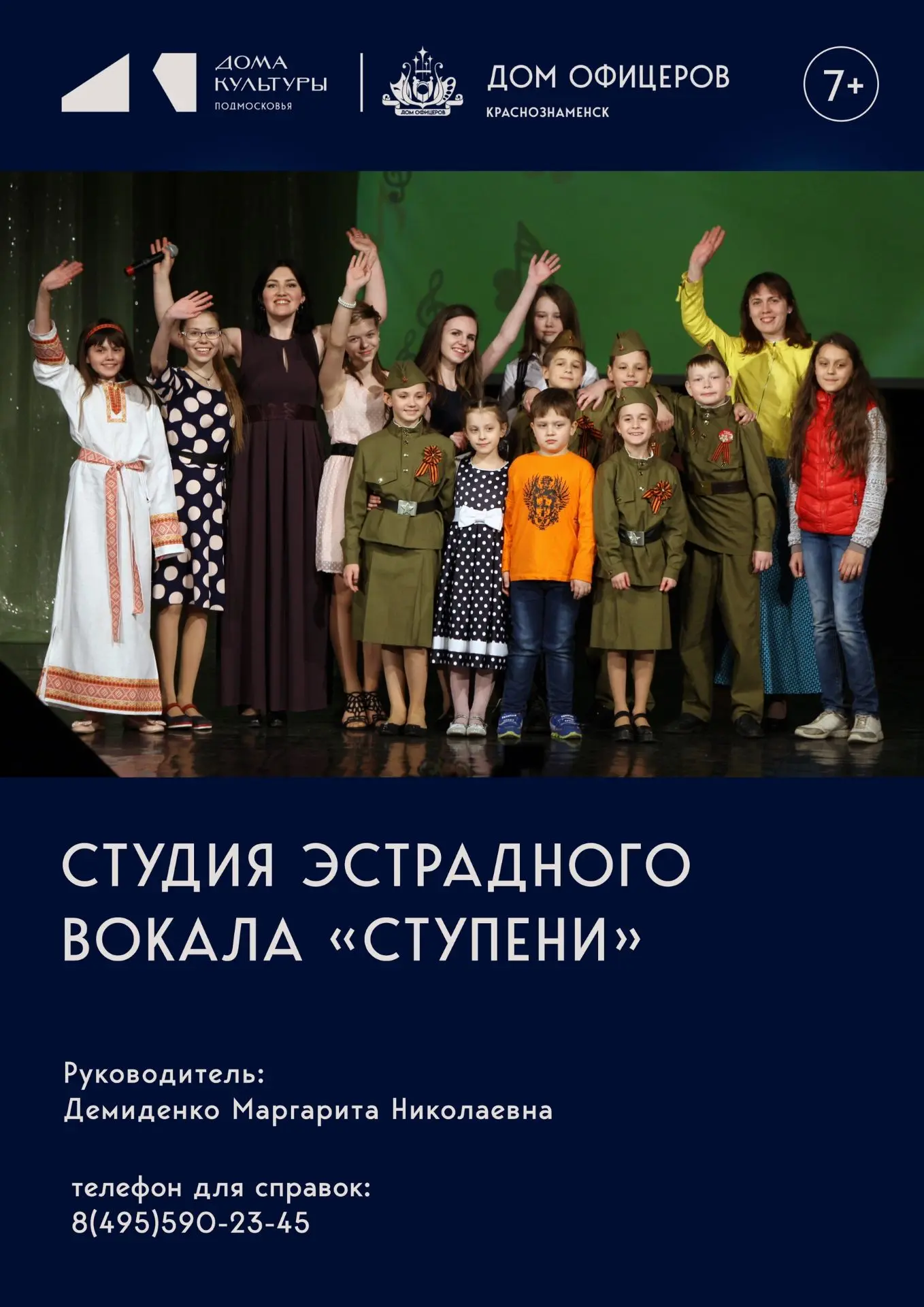 🎤 Открыт набор в студию эстрадного вокала "Ступени".