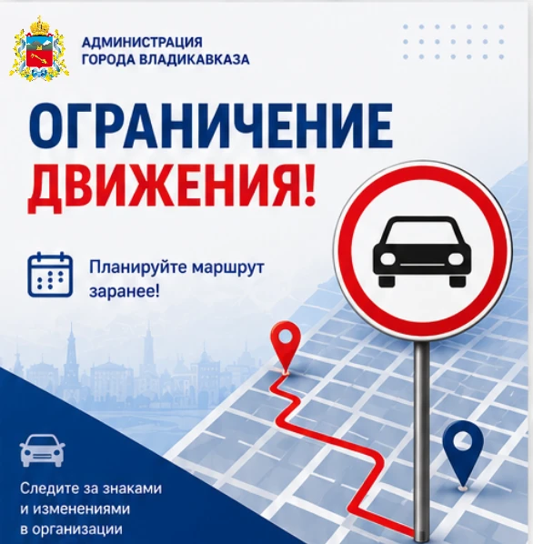 📢Внимание! Ограничение движения!