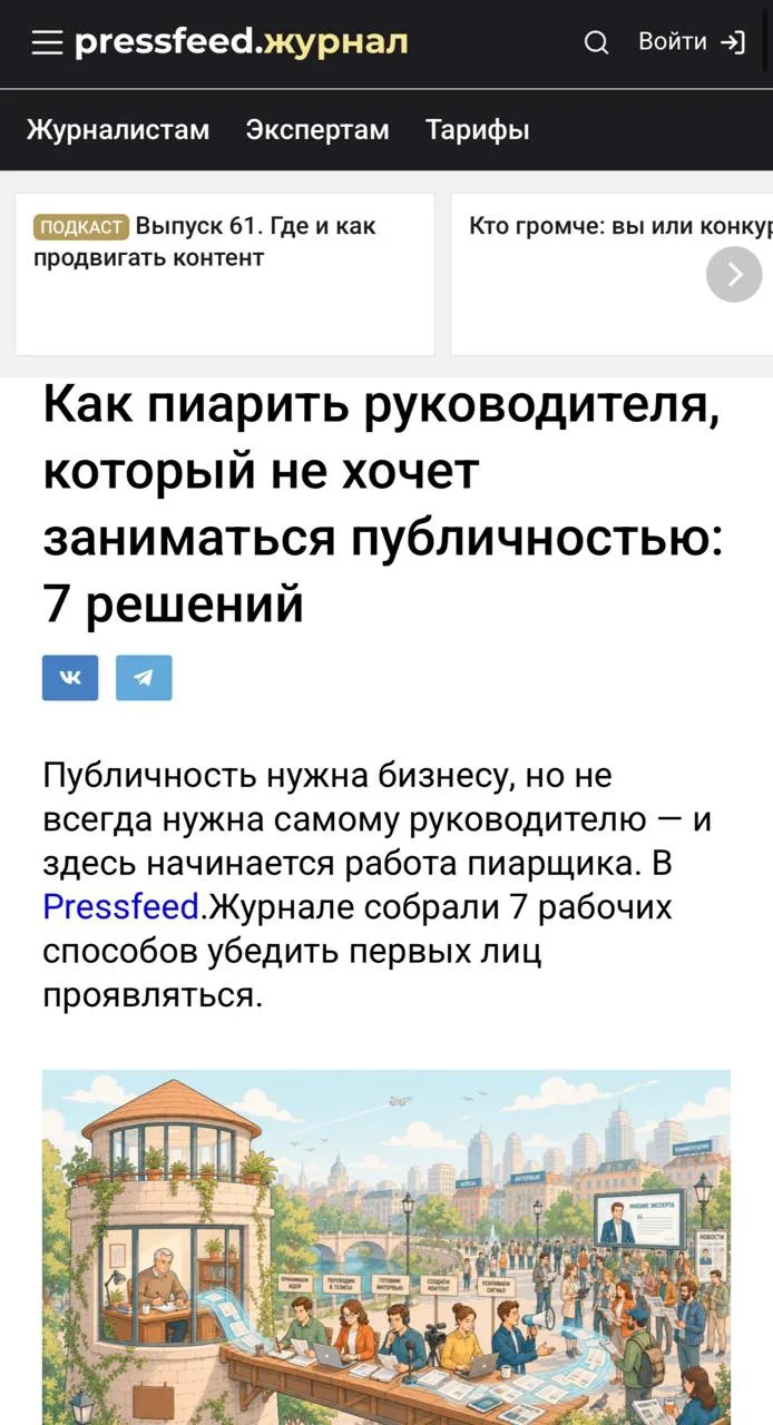🚀 Руководитель против публичности? Делимся лайфхаками от PR
