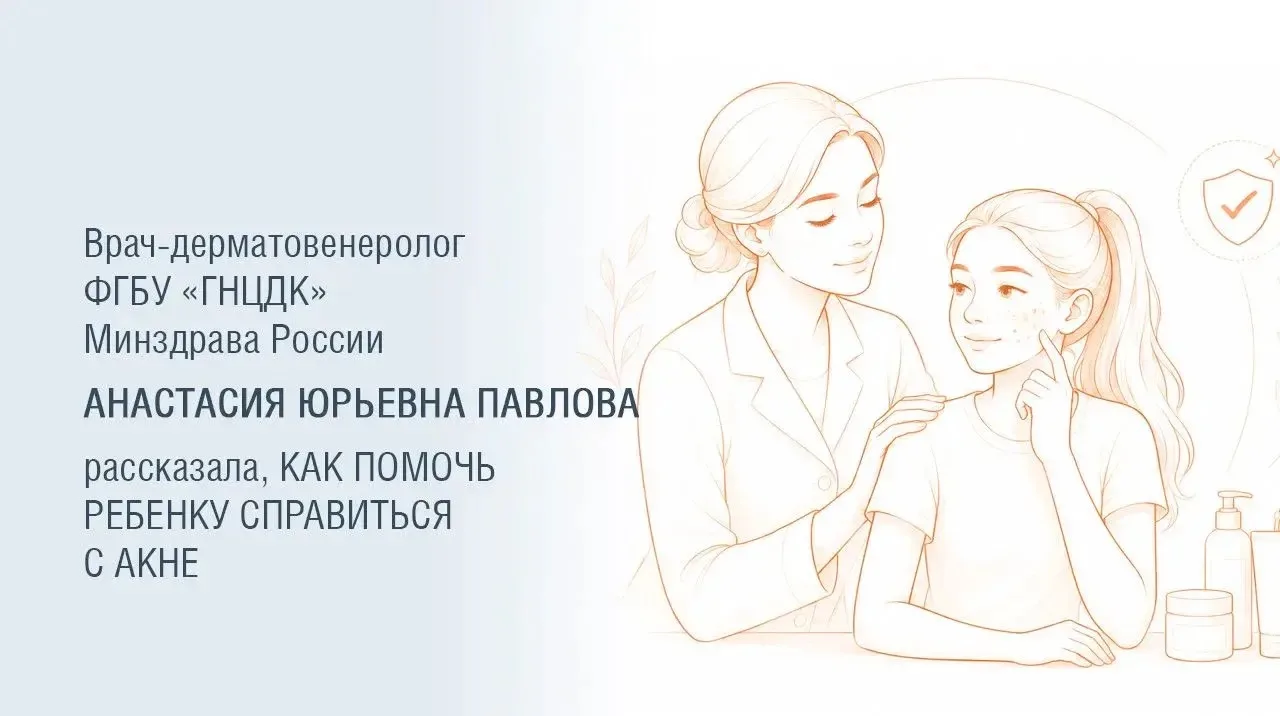 Врач-дерматовенеролог Государственного научного центра дерматовенерологии и косметологи...