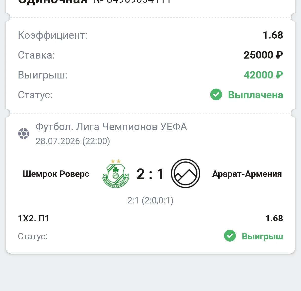 С победой, тут забрали