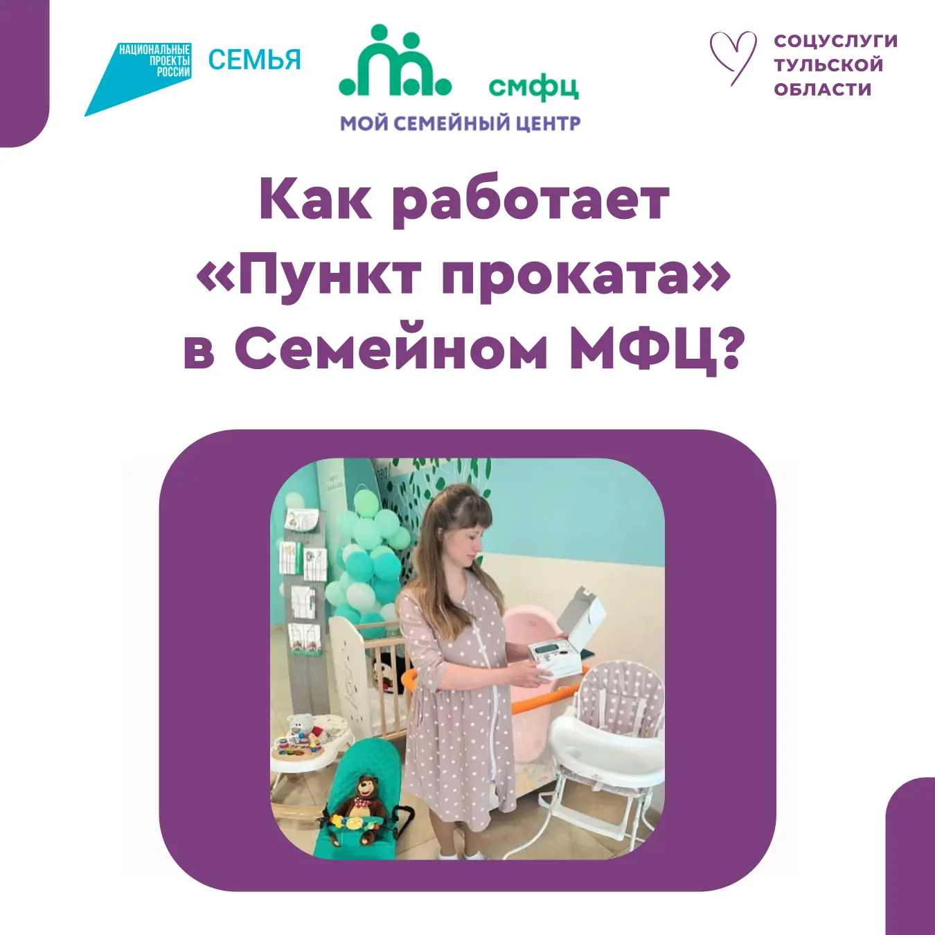 Пункт проката Семейного МФЦ — всегда рядом!