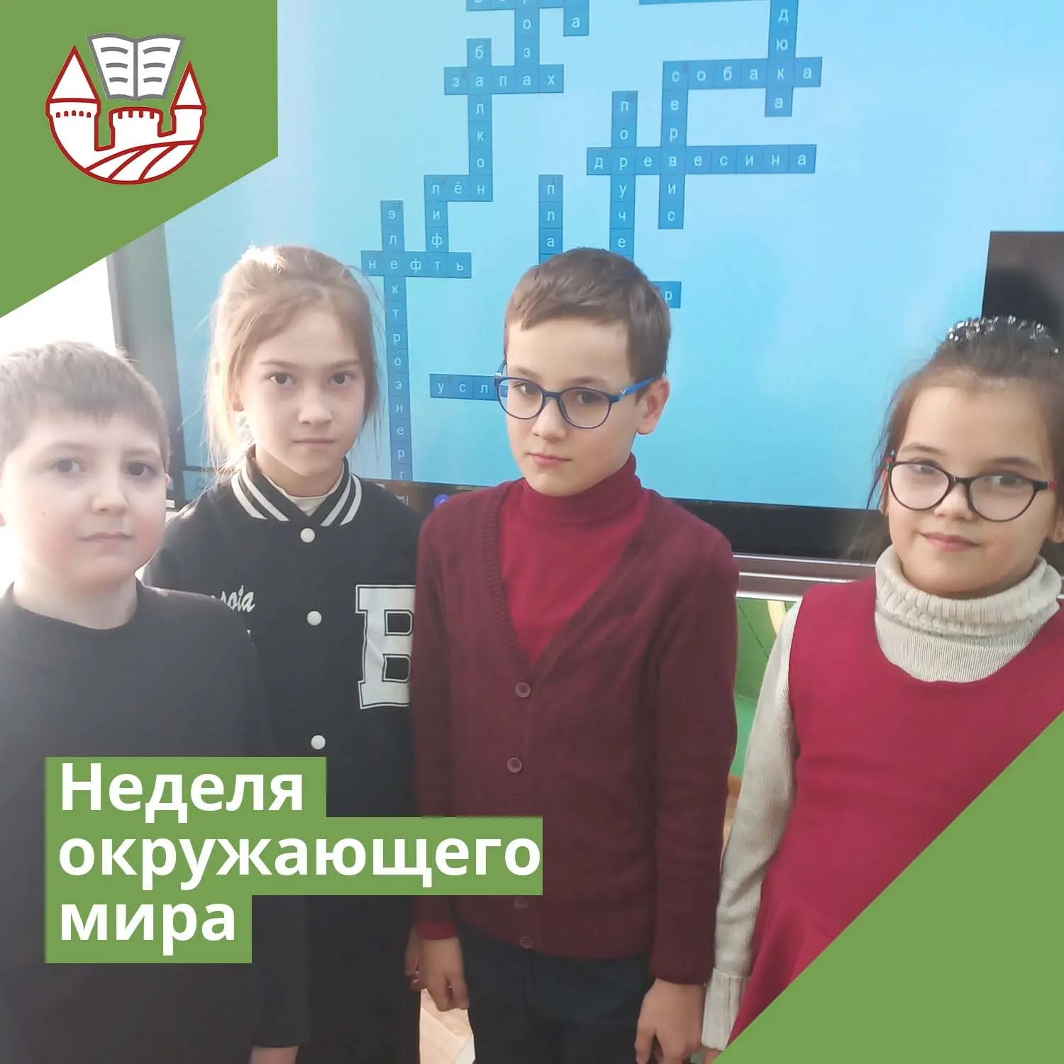 С 12 по 16 января 2026 года в нашем учреждении прошла Неделя окружающего мира. В рамках...
