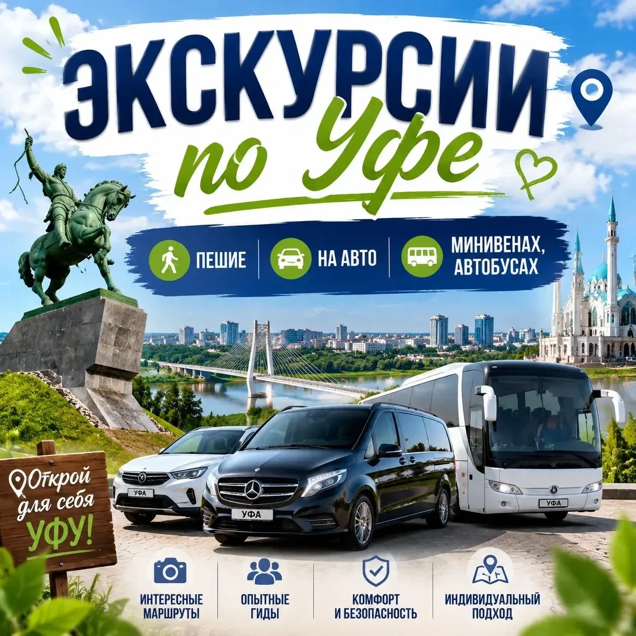 Гуляем по Уфе интересно!!!