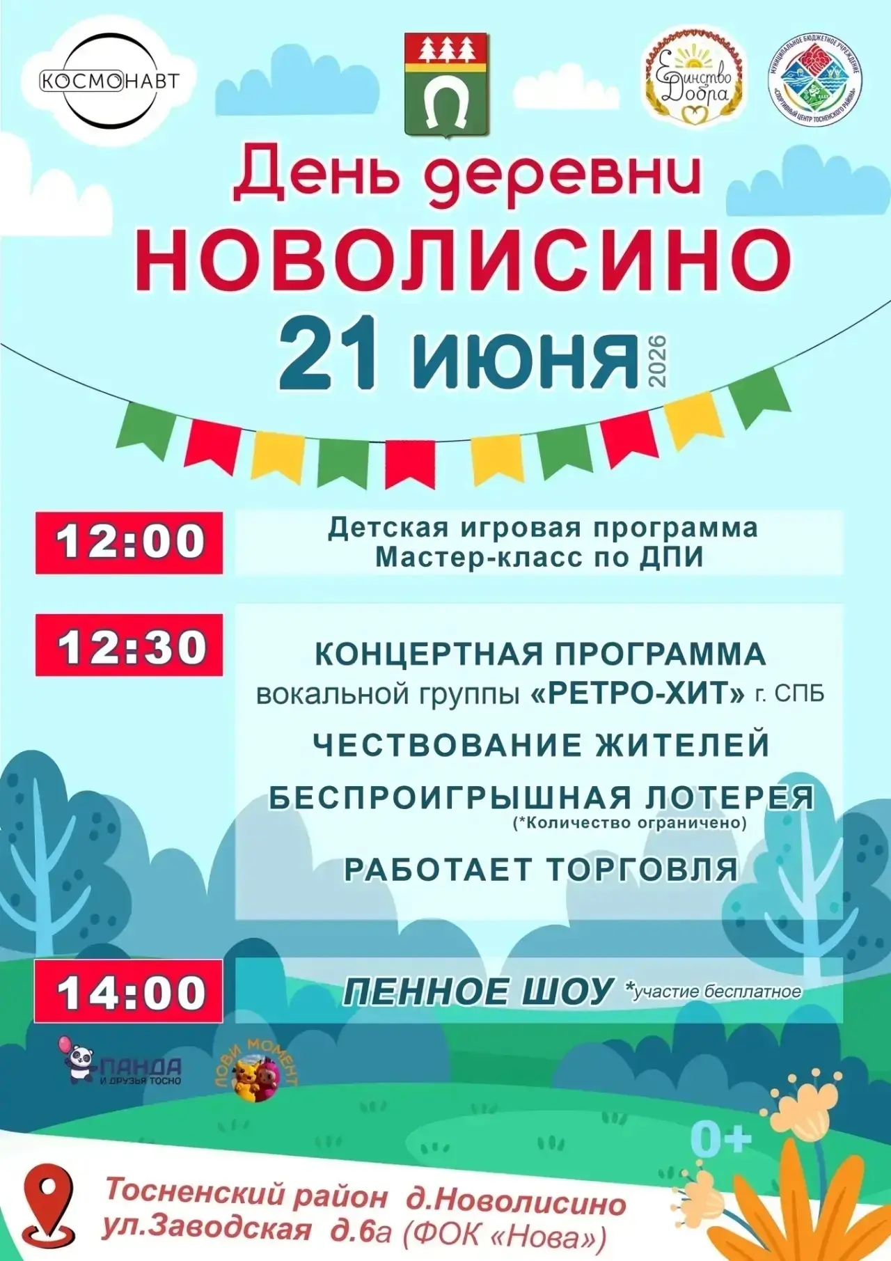🎉 Праздник, праздник и ещё раз праздник! 

🥳 Неделя ещё только началась, а мы уже предлагаем вам п
