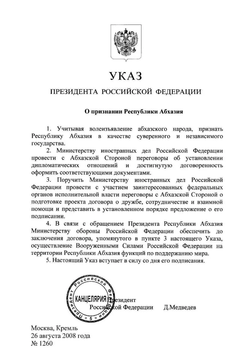 🤝 Россия, Абхазия и Южная Осетия — дружба, закреплённая в документах