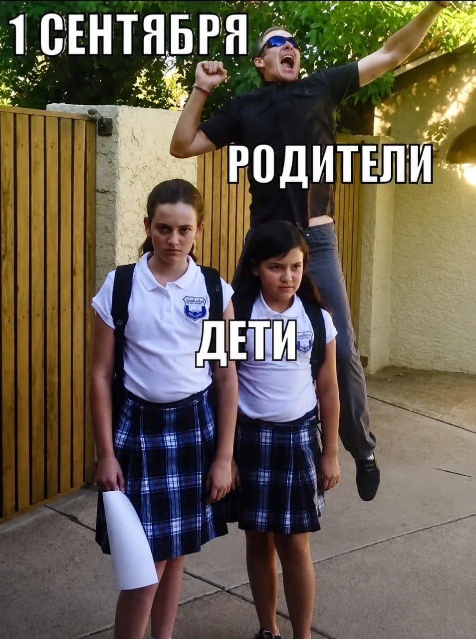 С наступающим праздником, родители!