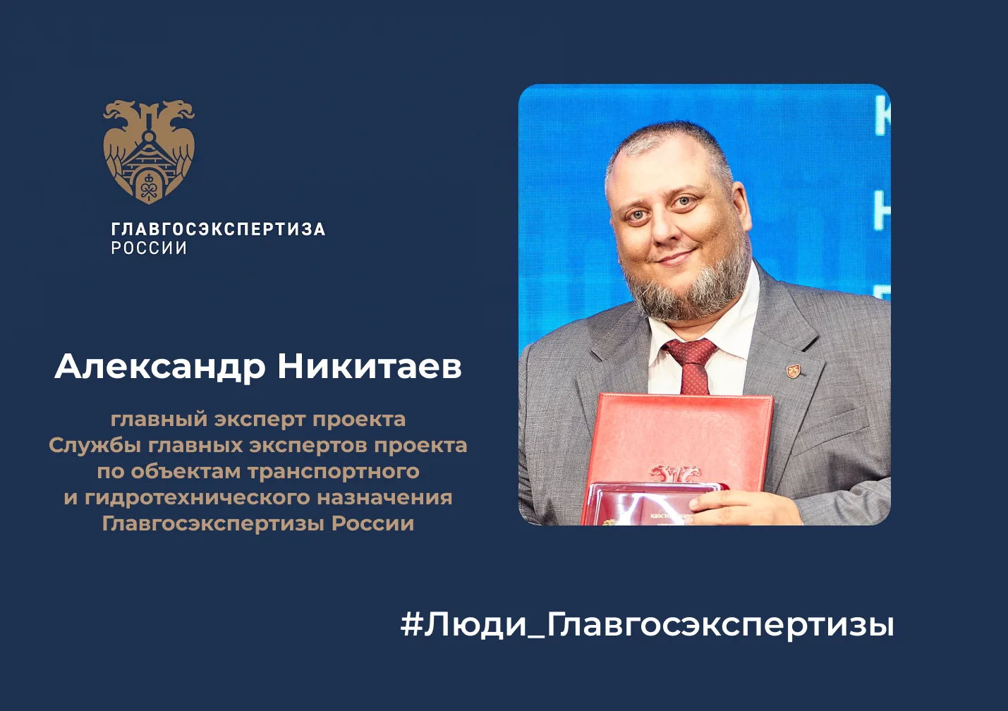 Александр Владимирович Никитаев - главный эксперт проекта Службы главных экспертов прое...