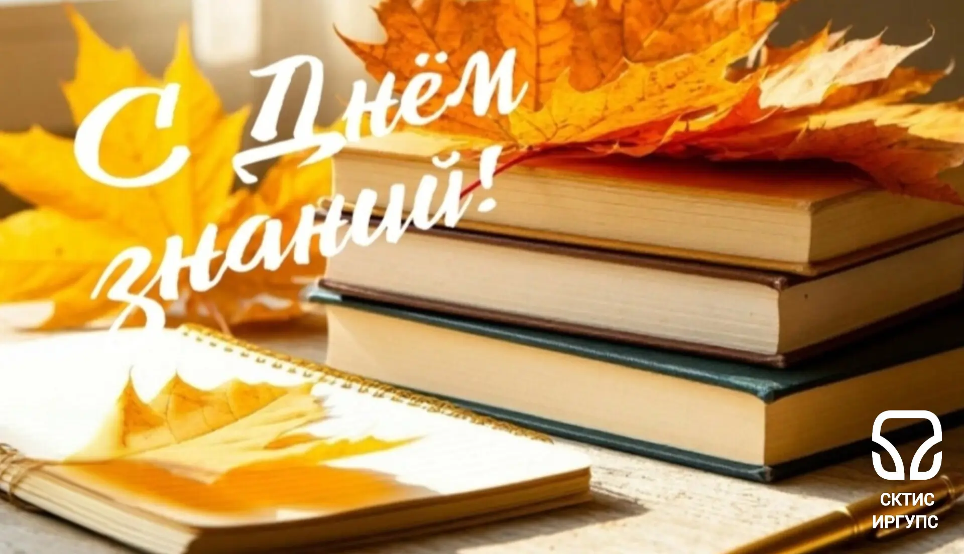🍁 1 сентября - День Знаний