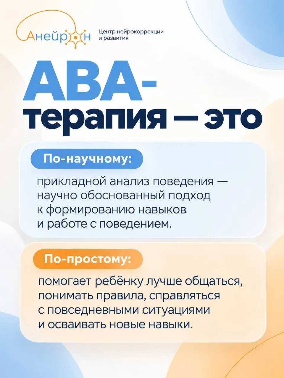 Кому подойдут индивидуальные занятия ABA-терапией?