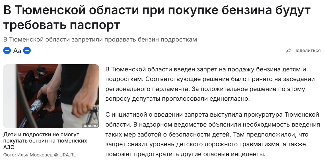 Тюменская областная дума приняла законопроект прокуратуры области о запрете продавать бензин лицам м
