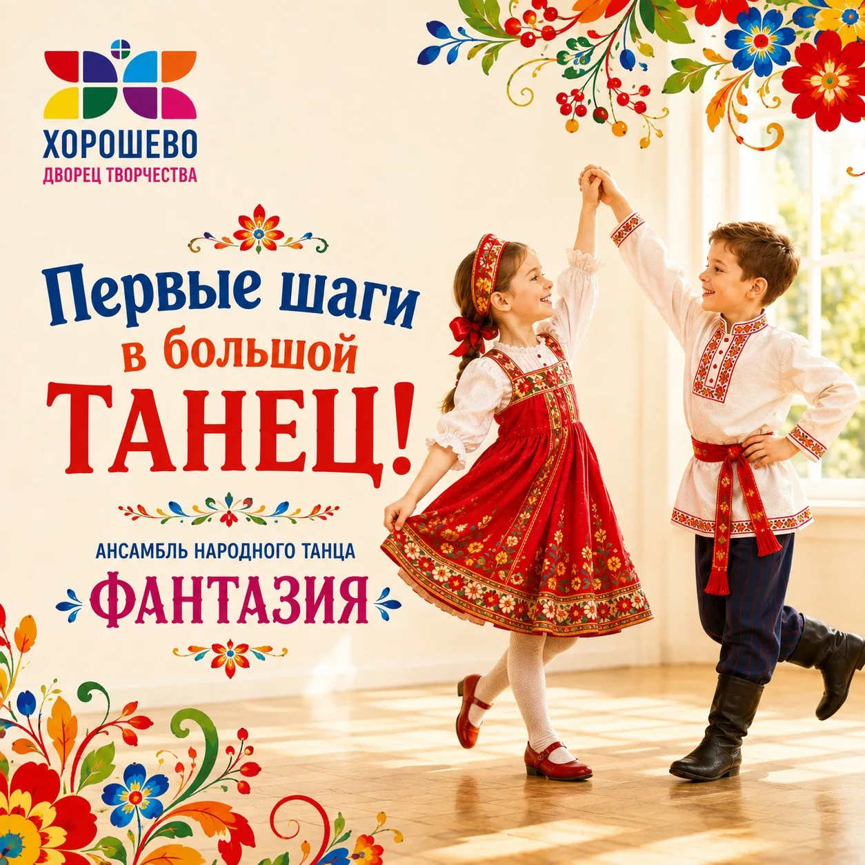 Первые шаги в большой танец!✨