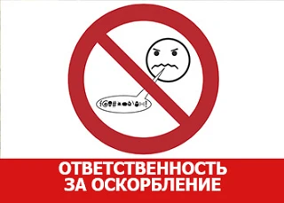 ☝️Каждый ученик обязан уважать честь и достоинство других обучающихся и работников образовательных о