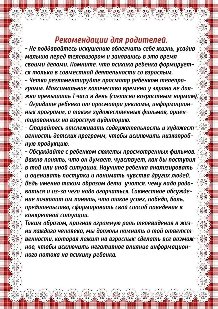 КОНСУЛЬТАЦИЯ ДЛЯ РОДИТЕЛЕЙ 📚
