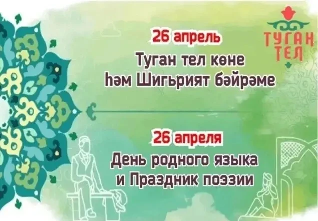 Школа №169 отметила юбилей классика татарской литературы           22 апреля 2026 года, в стенах шко