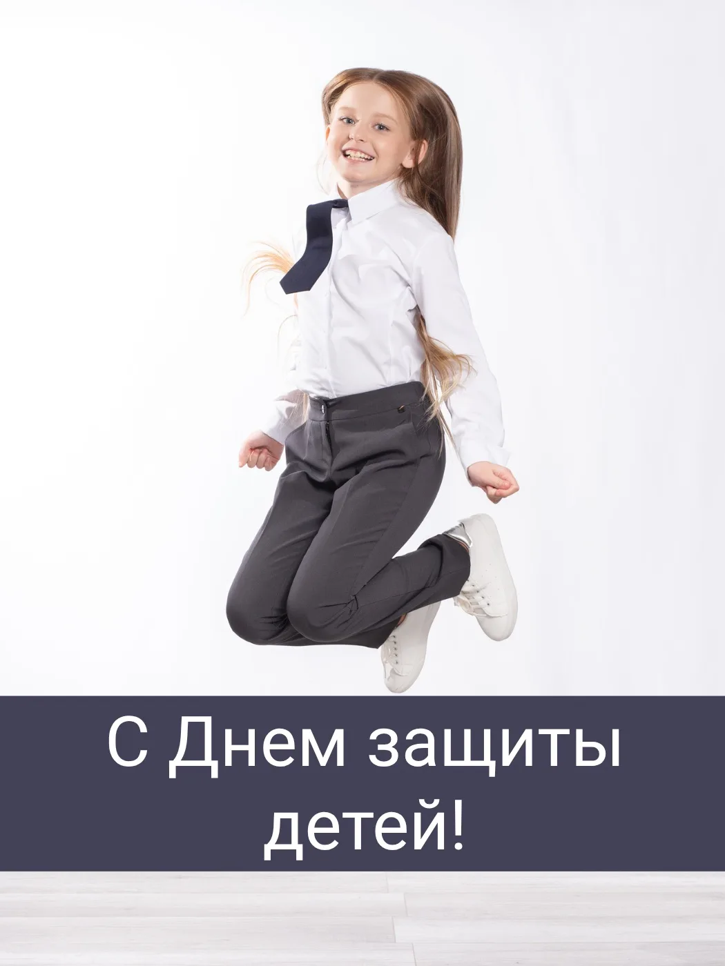 Поздравляем ваших деток с праздником! Пусть каждый их день будет наполнен смехом, радос...