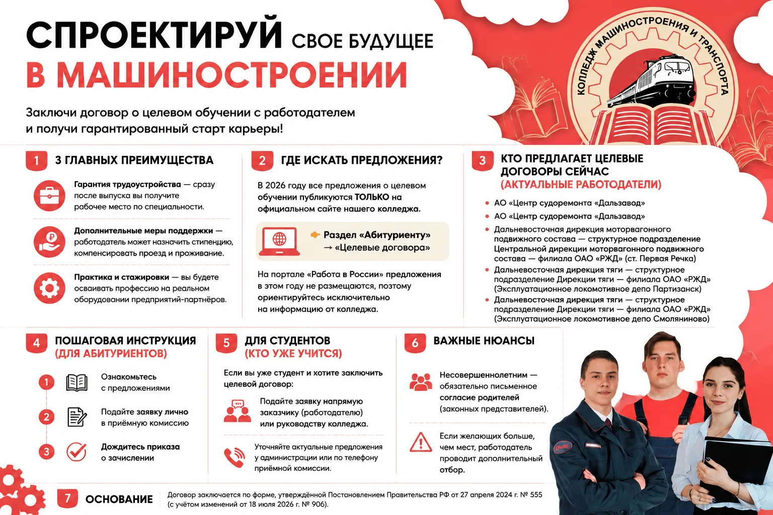 Целевое обучение — твой билет в успешное будущее! 📚🚀

Не упусти шанс получить востребованную профе