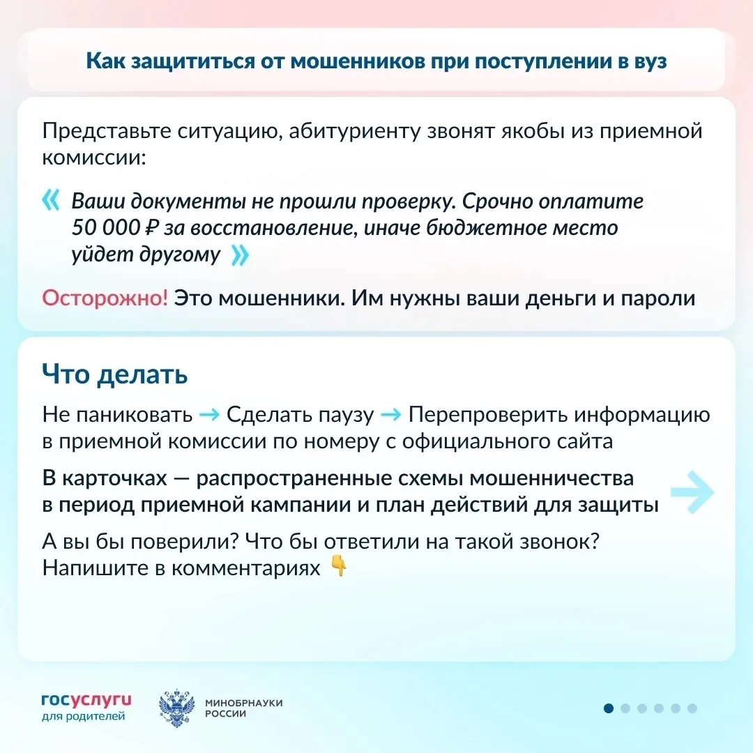 Полезная информация: как мошенники пытаются обмануть абитуриентов и родителей: схемы и способы защит