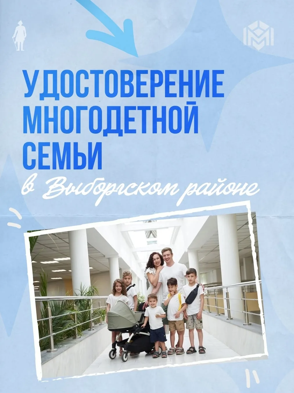 Удостоверение многодетной семьи
 
С 1 января 2026 года в России действует удостоверение многодетной 