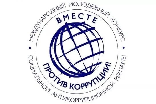 В 2026 году Генеральной прокуратурой Российской Федерации организован Международный молодежный конку