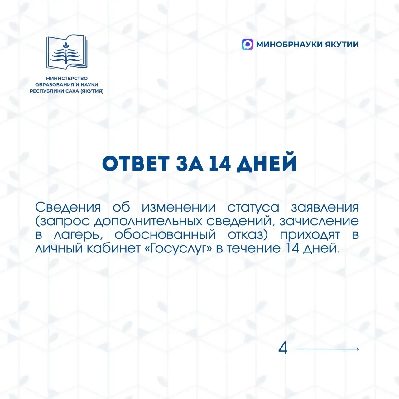 📌 Старт записи в детские лагеря через Госуслуги — 15 мая!  15 мая в 09:00 ч. по якутскому времени ст