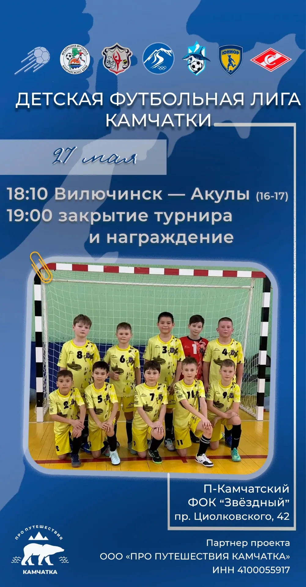 Финал #ДФЛ_Камчатка уже завтра!