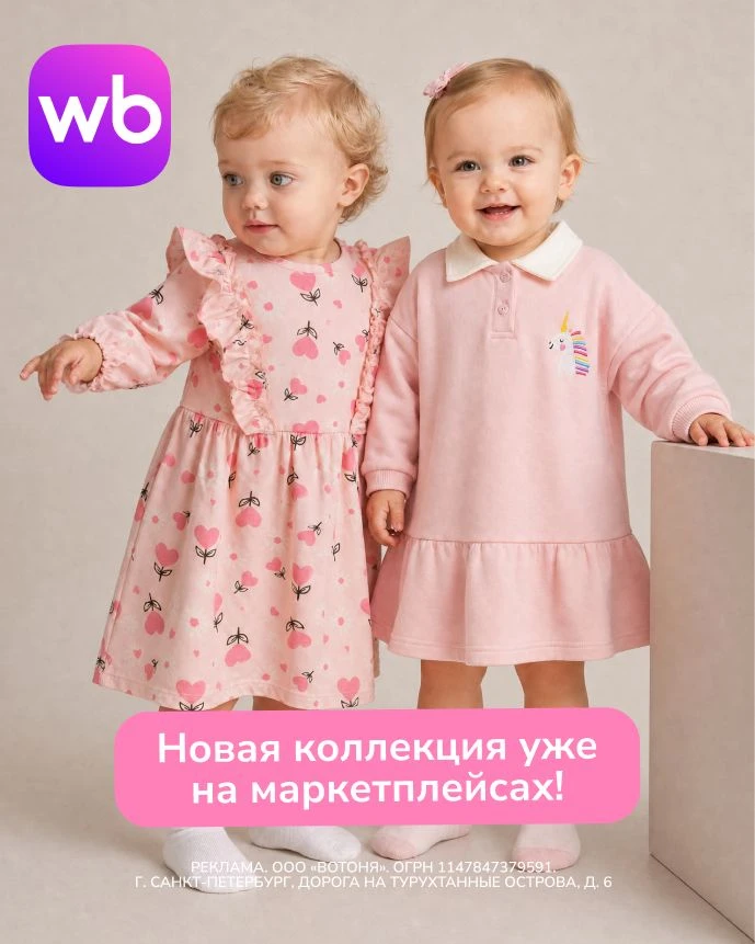 🎀 Новая коллекция Palloncino для самых маленьких уже на маркетплейсах!