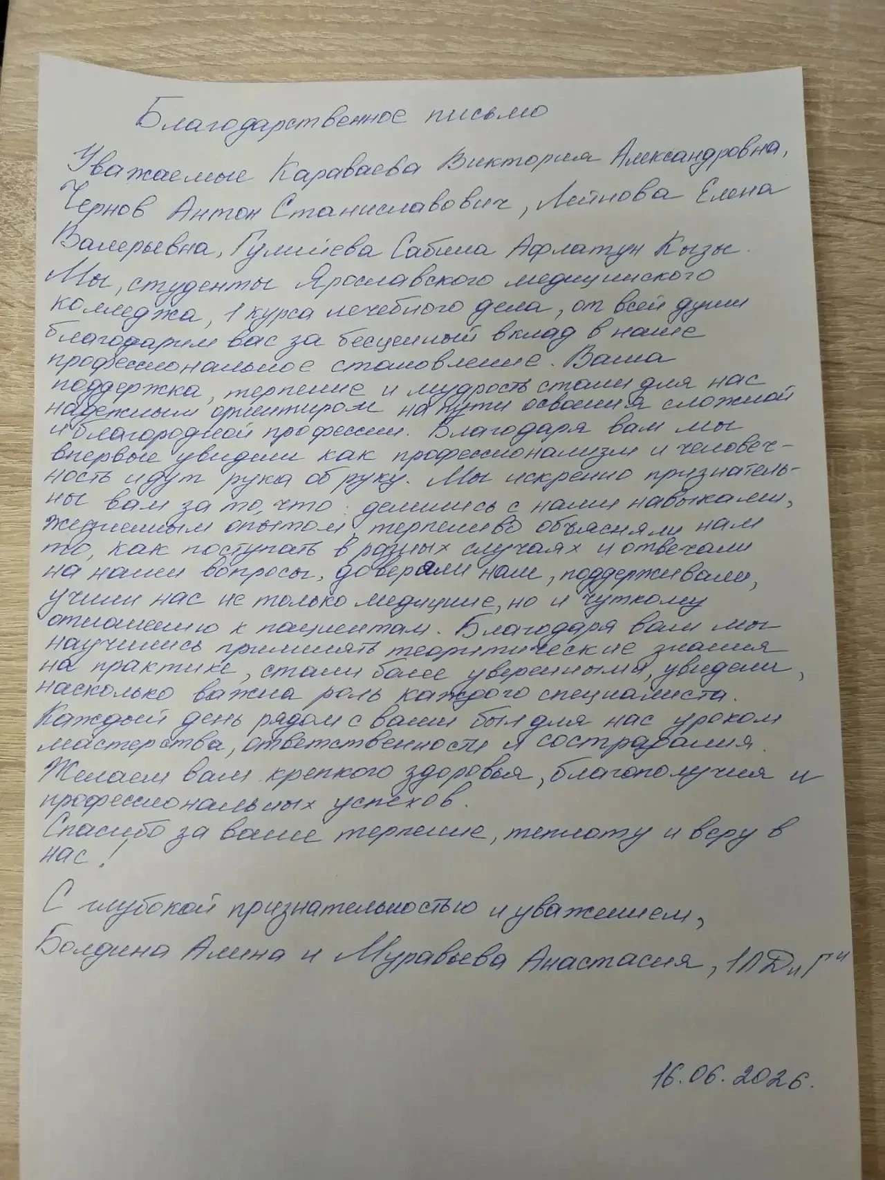 💐 Студенты Ярославского медицинского колледжа выражают благодарность наставникам!

В Клиническую бо