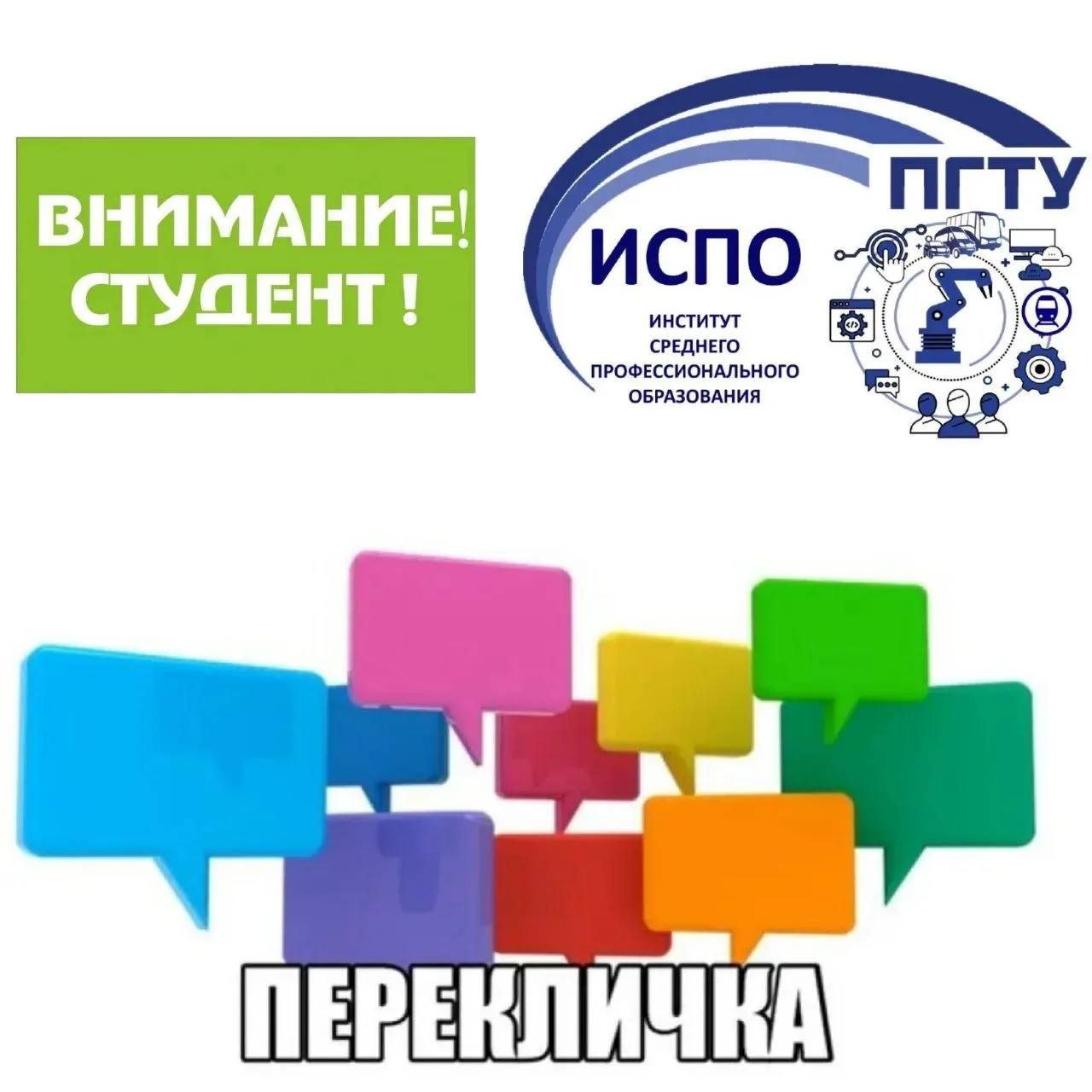 🔥 ПЕРВОКУРСНИКИ #ИСПО, НА  ПЕРЕКЛИЧКУ СТАНОВИСЬ!