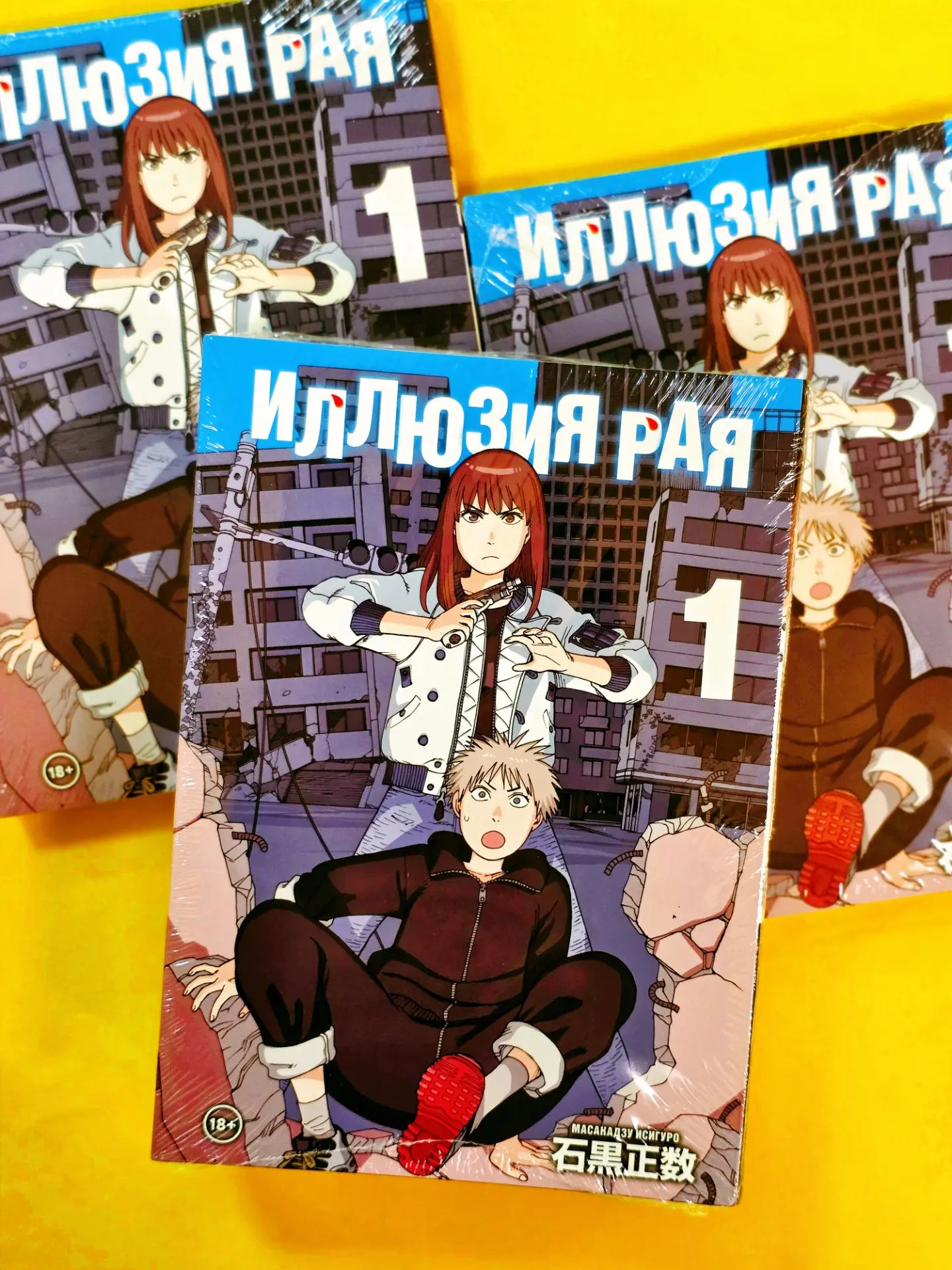 Иллюзия рая